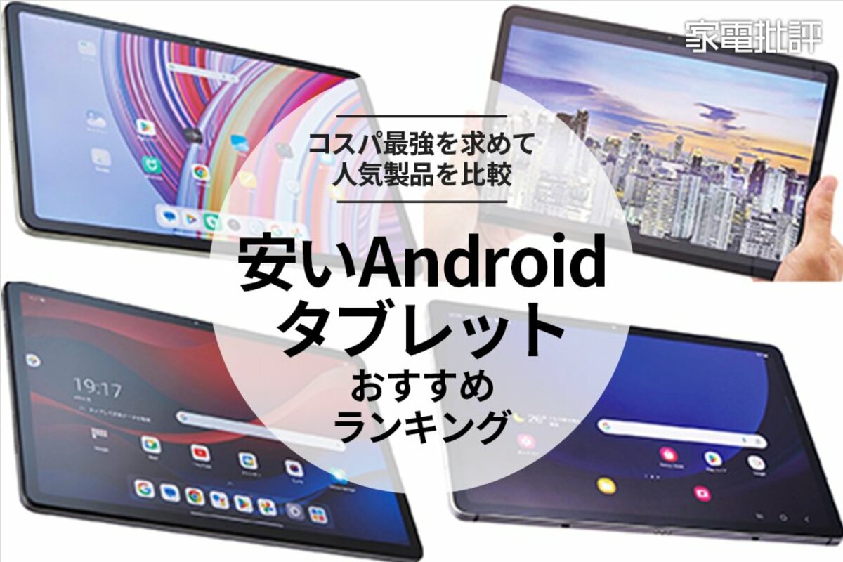 ギアベスト タブレット おすすめ