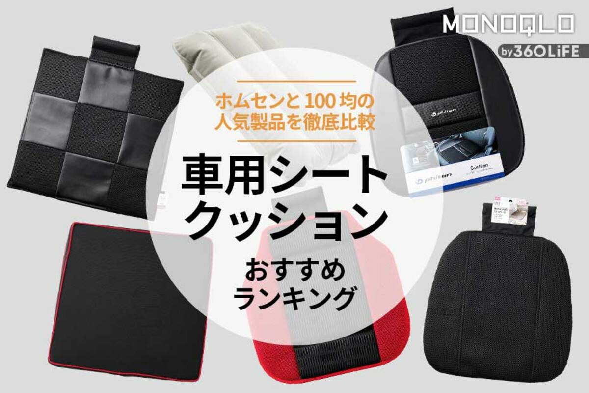 車 シート 販売 クッション 100 均