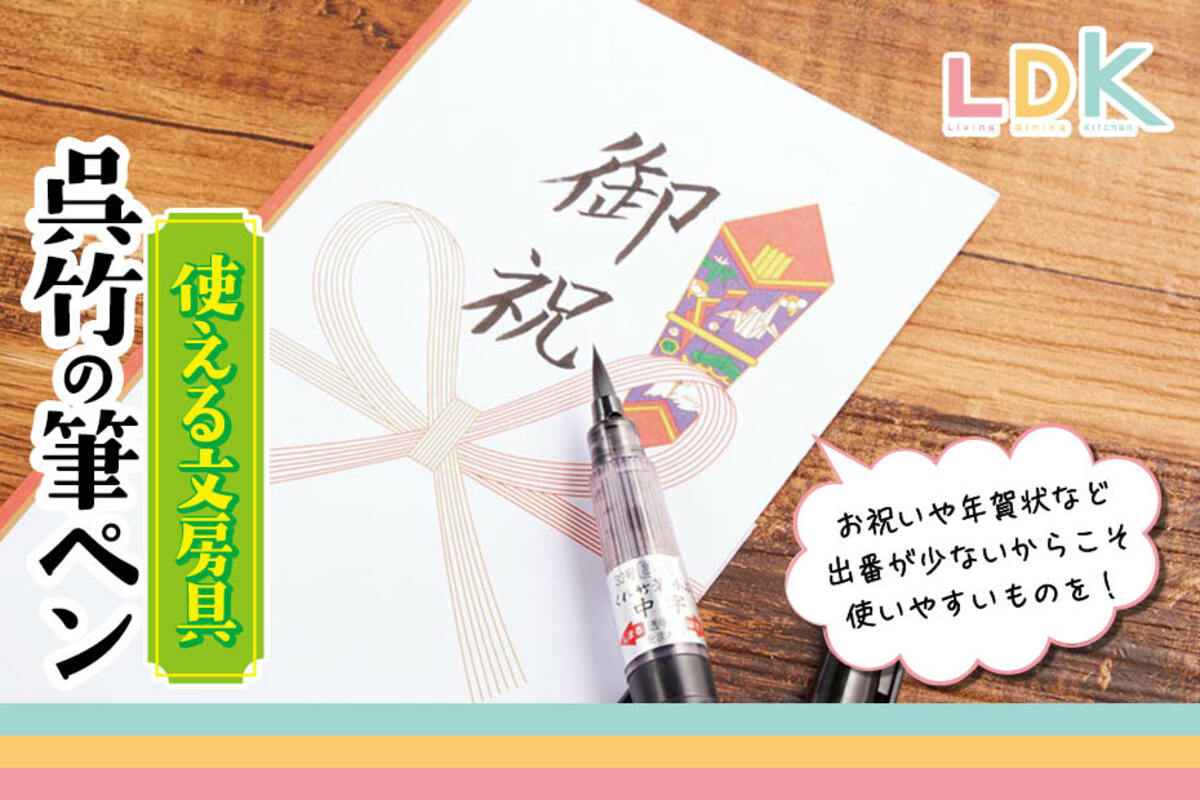 美文字がキマる筆ペンのおすすめはどれ 女性が書きやすいペンを書道家とldkが比較 360life