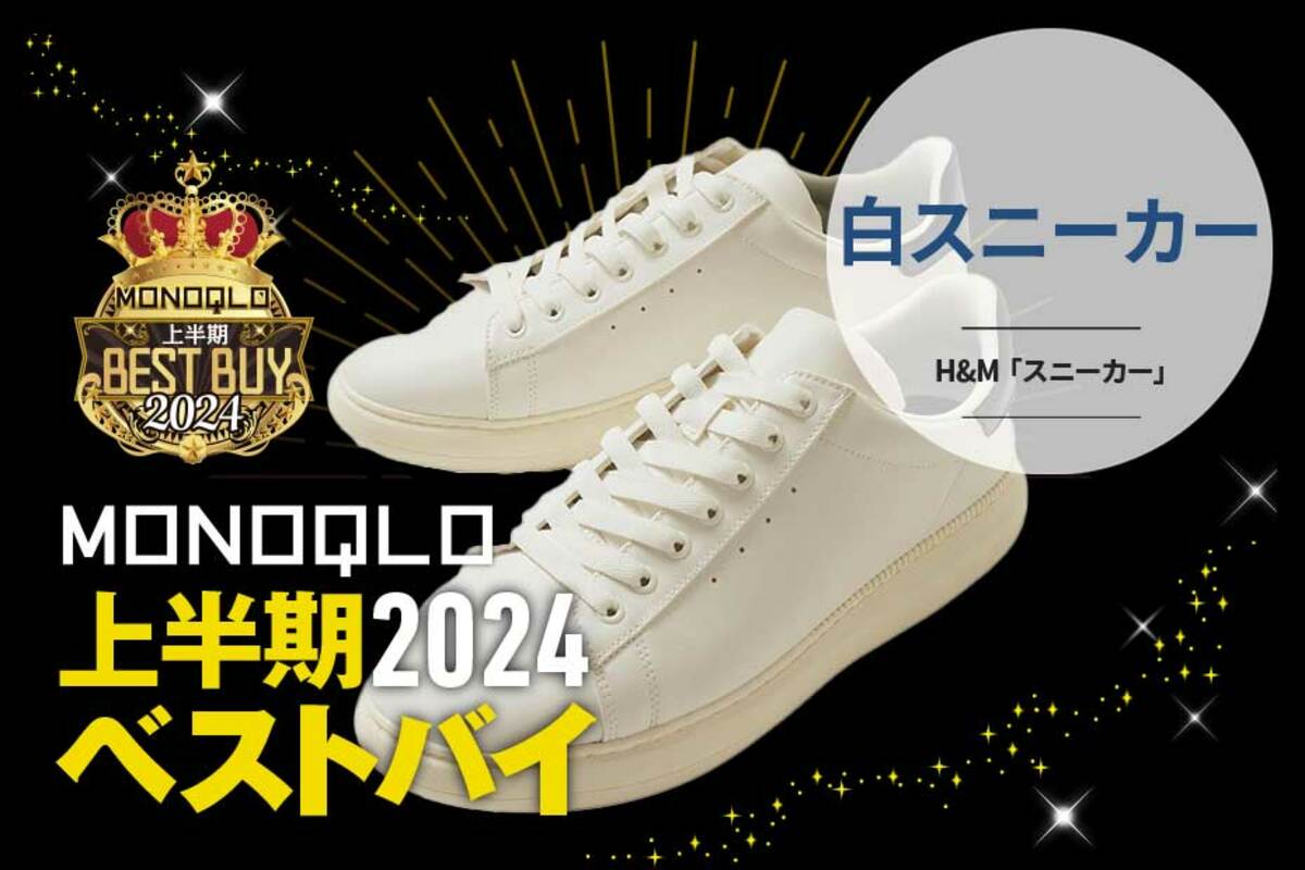 美しい白で清潔感ある大人コーデが楽に作れるスニーカーは履き