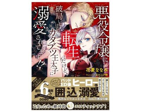 21年 悪役令嬢のおすすめランキング選 漫画もラノベも人気作品を厳選紹介 360life サンロクマル