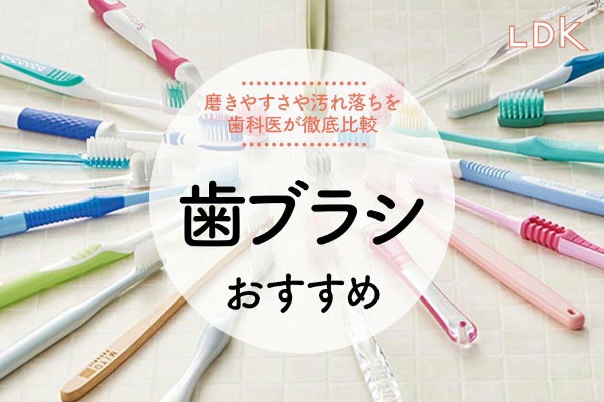 2023年】歯科医が選ぶ歯ブラシのおすすめランキング20選。システマなど