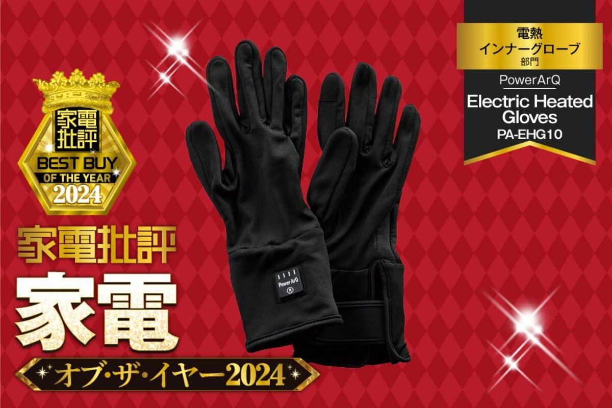 電熱インナーグローブ】PowerArQ「Electric Heated Gloves」は指先の温かさ抜群で水洗いも可！【家電批評2024年ベストバイ】