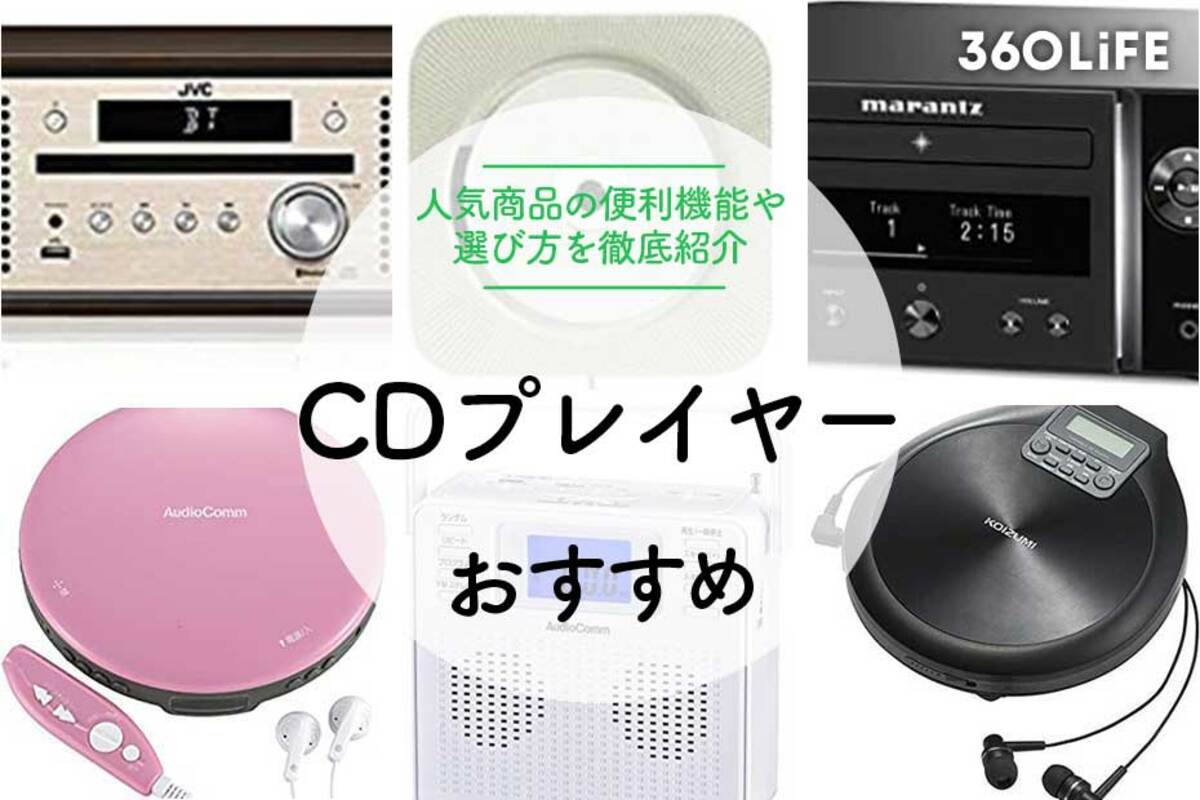 CDプレーヤー - オーディオ機器