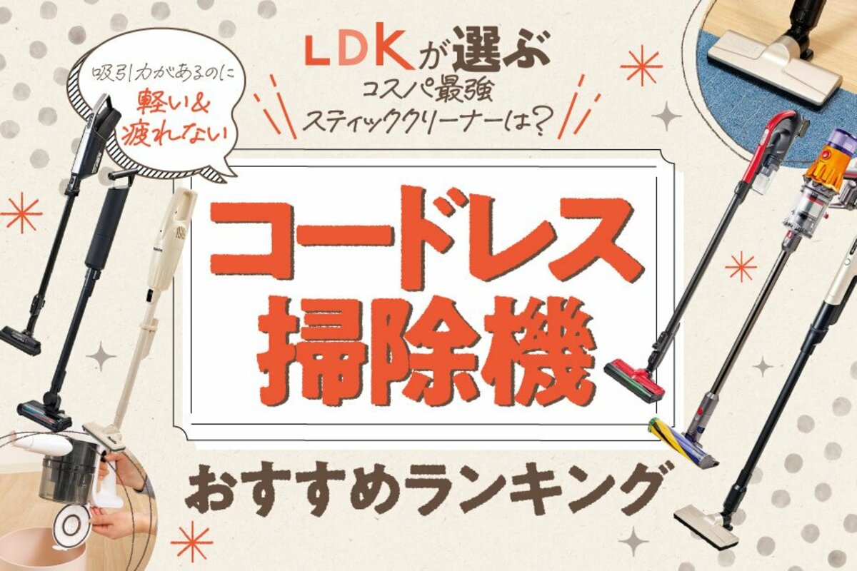 2023年】コードレス掃除機のおすすめ人気ランキング、マキタなどの吸引