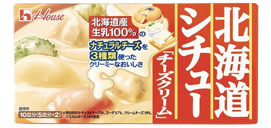 ハウス食品:北海道シチュー チーズクリーム:ルー