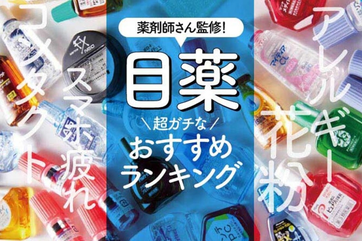 衝撃 テレビ局 盆 ドライ アイ 市販 目薬 ランキング 25hudson Jp