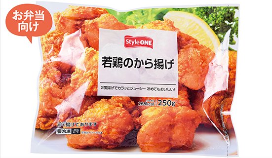 スタイルワン:若鶏のから揚げ:冷凍食品:冷食
