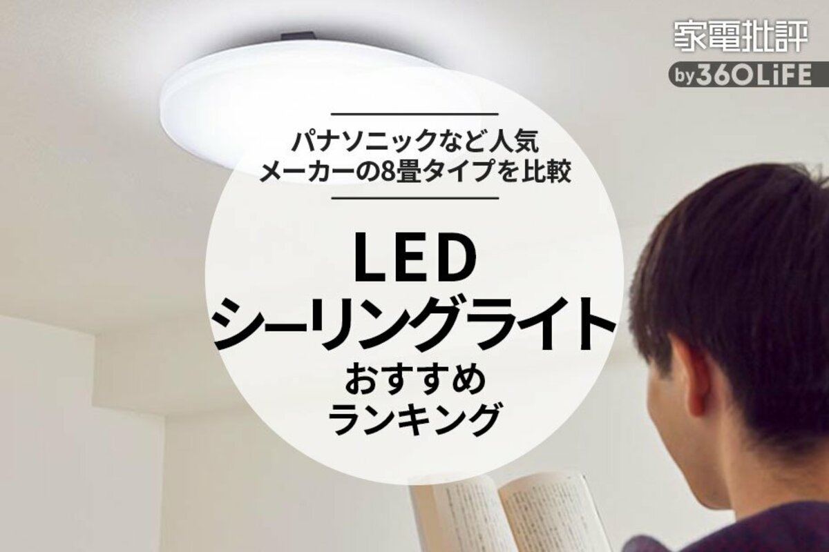 パナソニック LEDシーリングライト 調光・調色タイプ リモコン付 ~8畳