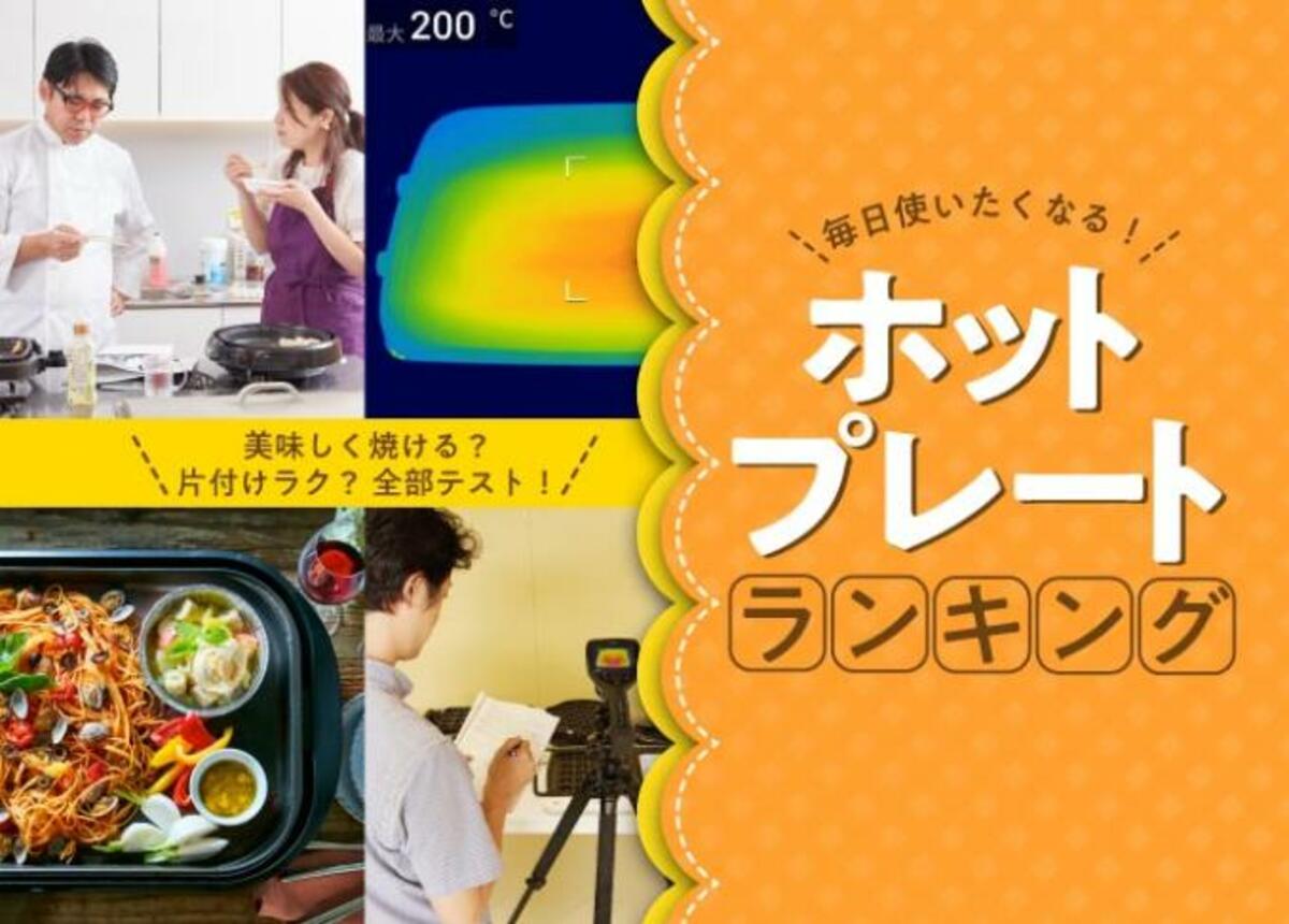 ホットプレートのおすすめランキング7選｜人気商品を徹底比較