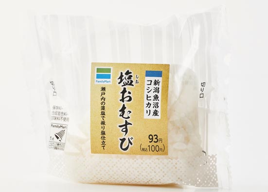 ファミリーマート:新潟魚沼産コシヒカリ 塩おむすび:おにぎり