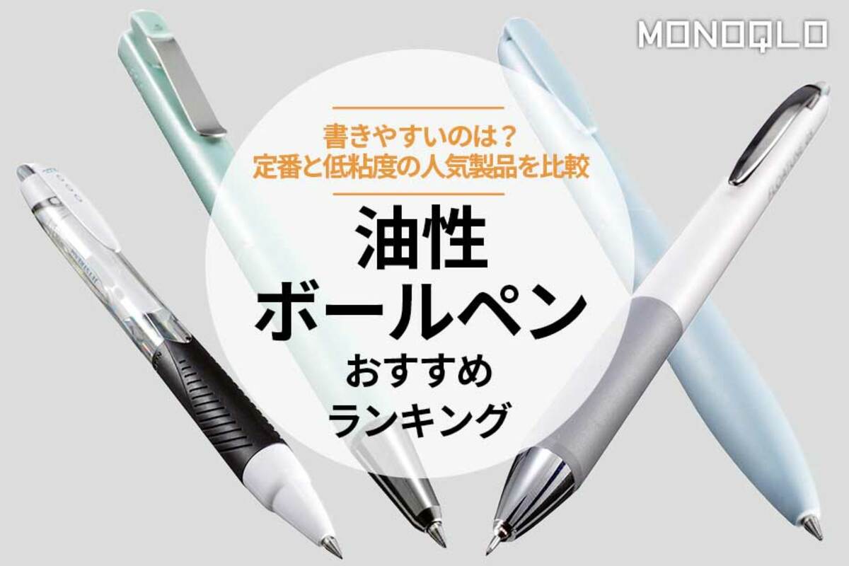 Injios Rupen 【2025年】油性ボールペンのおすすめランキング3選。低粘度の人気製品を比較