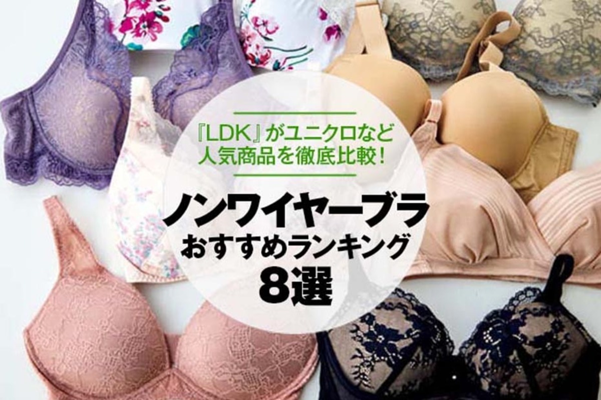 Ldk が選ぶ ノンワイヤーブラのおすすめランキング8選 21 人気商品を徹底比較 360life サンロクマル