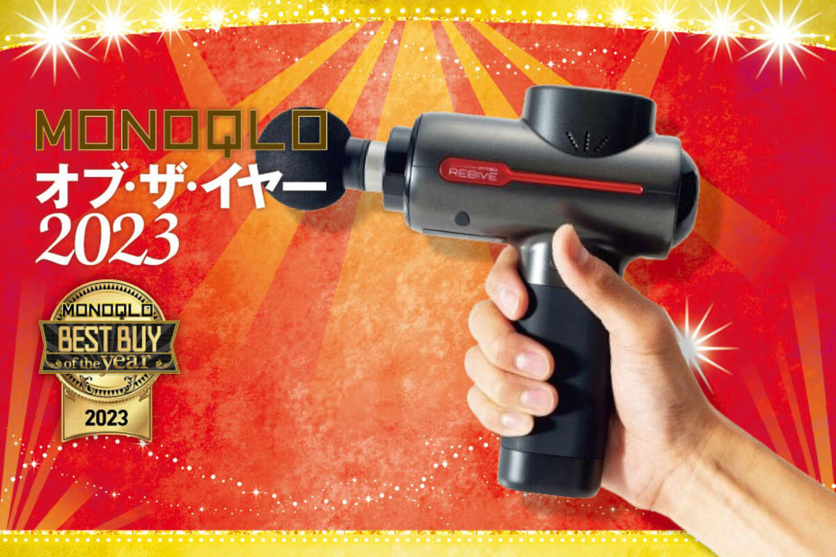 MONOQLOベストバイ2023】マッサージガンのおすすめは創通