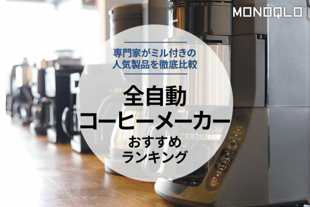 値下げ！！】Panasonic 全自動ミル付コーヒーメーカー NC-A57 - 生活家電