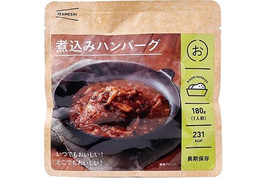 杉田エース「IZAMESHI 煮込みハンバーグ」のイメージ