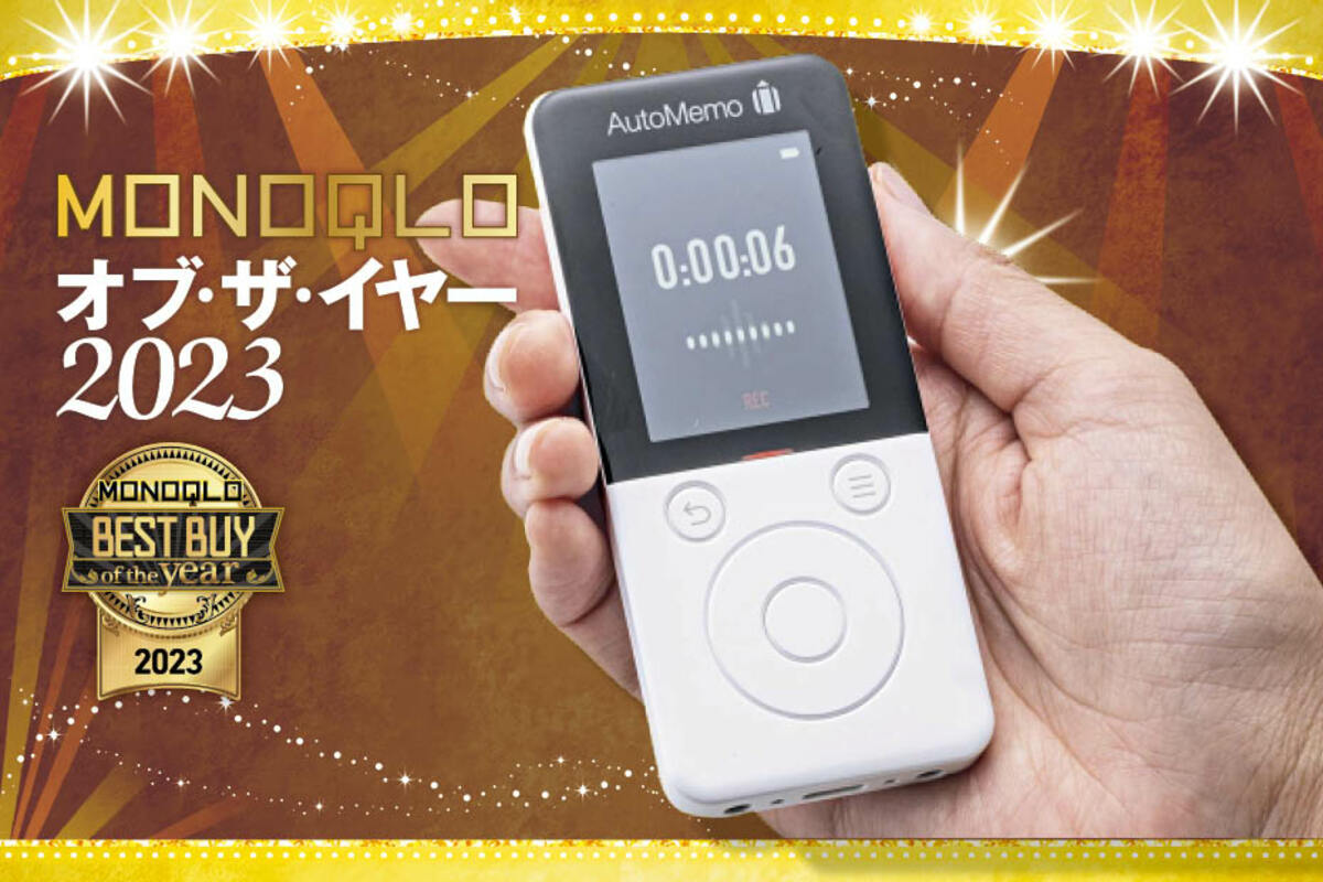 MONOQLOベストバイ2023】文字起こしボイスレコーダーのおすすめ