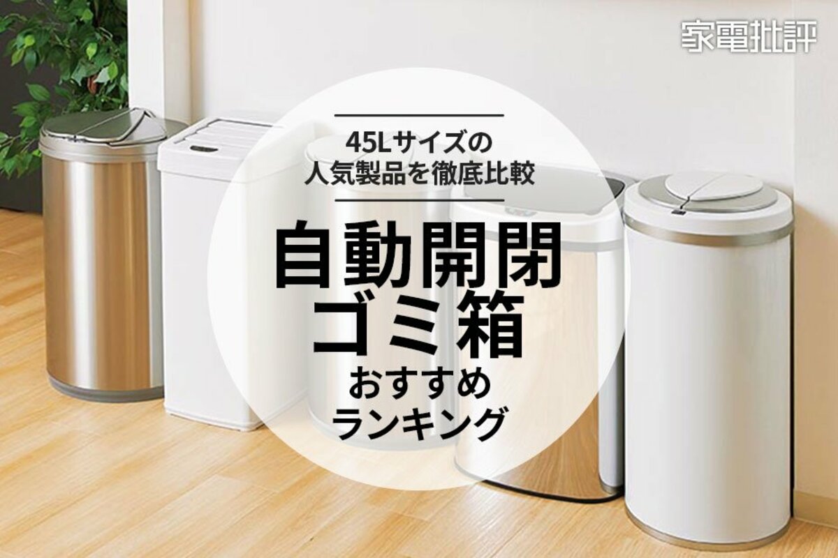 ZitA mini ジータ ゴミ箱 自動 センサー45L-