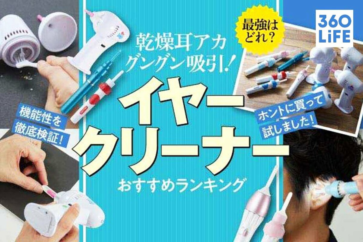 2023年】イヤークリーナーおすすめ人気ランキング20選。吸引力などを徹底検証