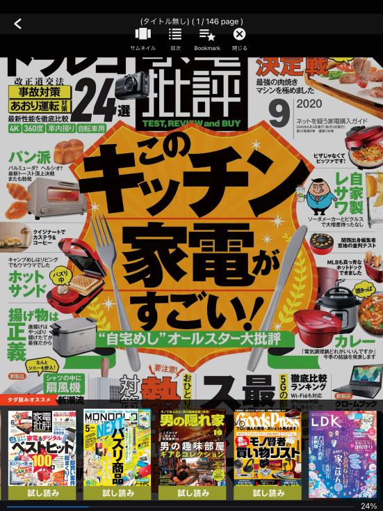 21 雑誌読み放題サービスのおすすめランキング12選 人気のサブスクを比較 360life サンロクマル