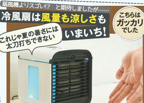 小型クーラーの 冷風扇 って本当に涼しい 話題のひんやり夏グッズを徹底調査 360life サンロクマル 小型クーラーの 冷風扇 って本当に涼しい 話題のひんやり夏グッズを徹底調査 360life サンロクマル