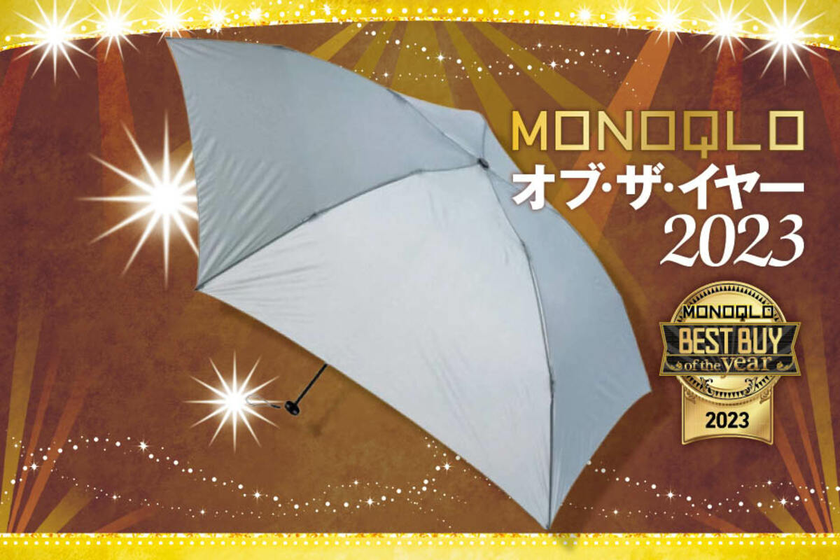 MONOQLOベストバイ2023】折りたたみ傘のおすすめはWpc.「UNISEX