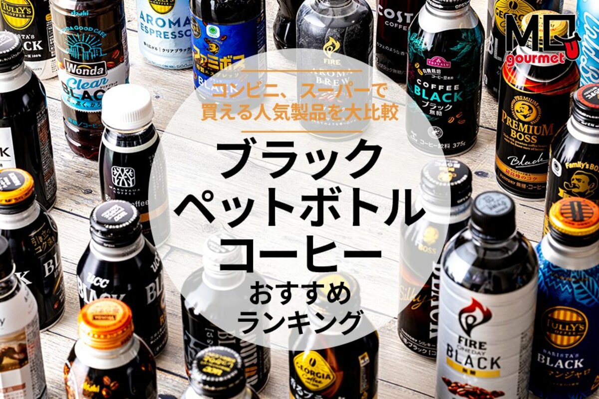 コーヒー　缶　無糖　微糖　ブラック　ペットボトル　詰め合わせ　まとめ売り　86本 コーヒー 缶 無糖 微糖 ブラック ペットボトル 詰め合わせ