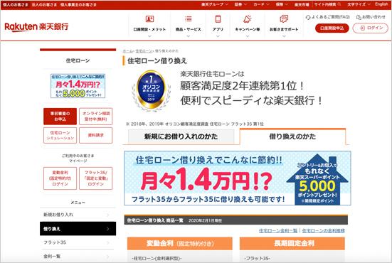 借り換え フラット35編 プロが徹底比較 住宅ローンおすすめランキング 今 フラット35の人も借り換えで金利は下がる 360life サンロクマル