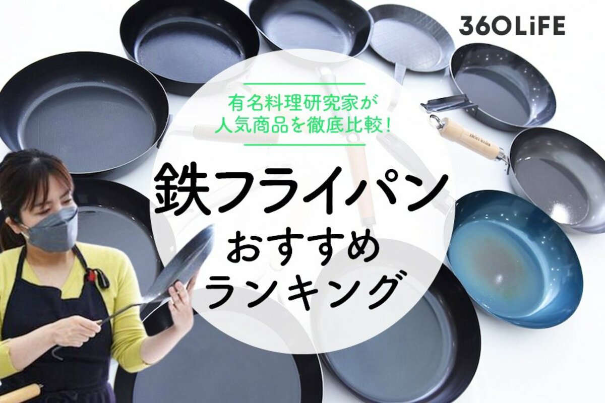 2023年】鉄フライパンのおすすめランキング10選。料理家が人気商品を