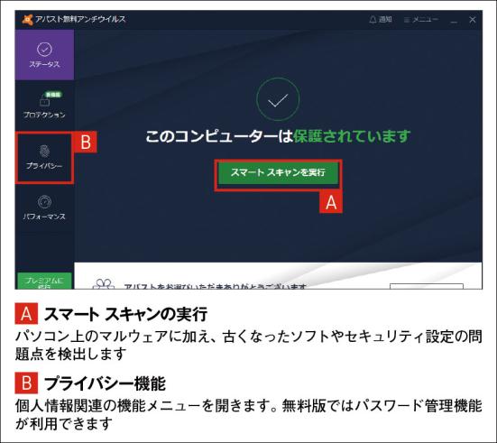 21年 セキュリティソフトおすすめランキング15選 無料 有料を徹底比較 360life サンロクマル