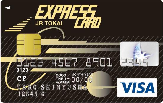 JR東海エクスプレス・カード:交通系クレジットカード