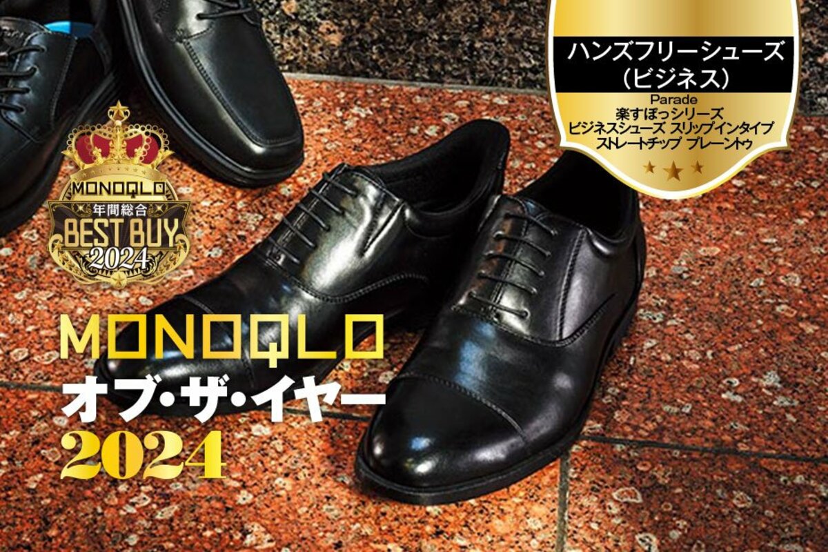 革靴じゃないの!?】履き心地が良いのに高級感ある見た目で超活躍 革靴じゃないの!?】履き心地が良いのに高級感ある見た目で超活躍