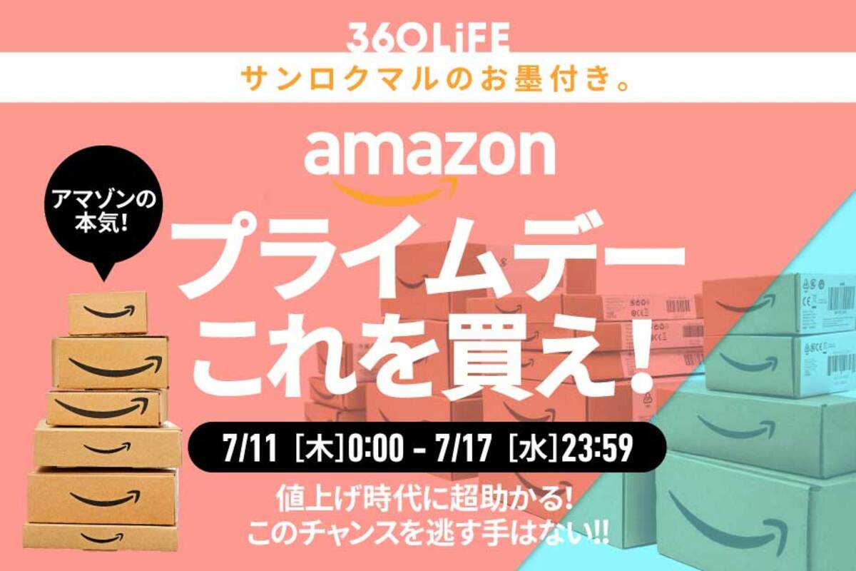 これ、超有益】Amazonの「プライムデー」で、“本当に人気”のアイテムといえばやっぱり…！