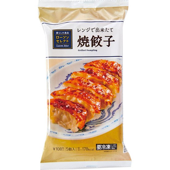 ローソン:レンジで簡単 焼餃子5個入:冷凍食品