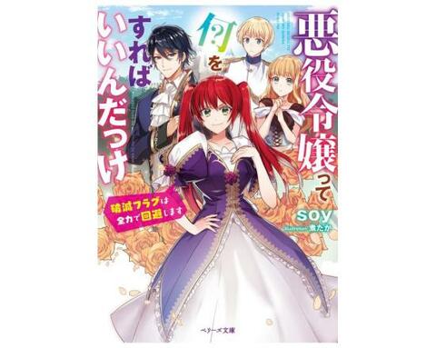 21年 悪役令嬢のおすすめランキング選 漫画もラノベも人気作品を厳選紹介 360life サンロクマル