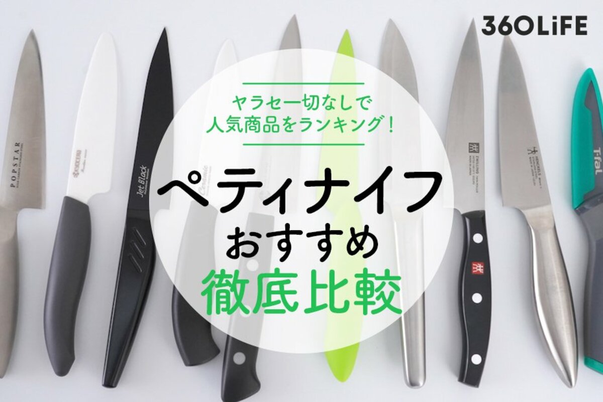 2022年】料理家が選ぶペティナイフのおすすめランキング20選｜人気商品 