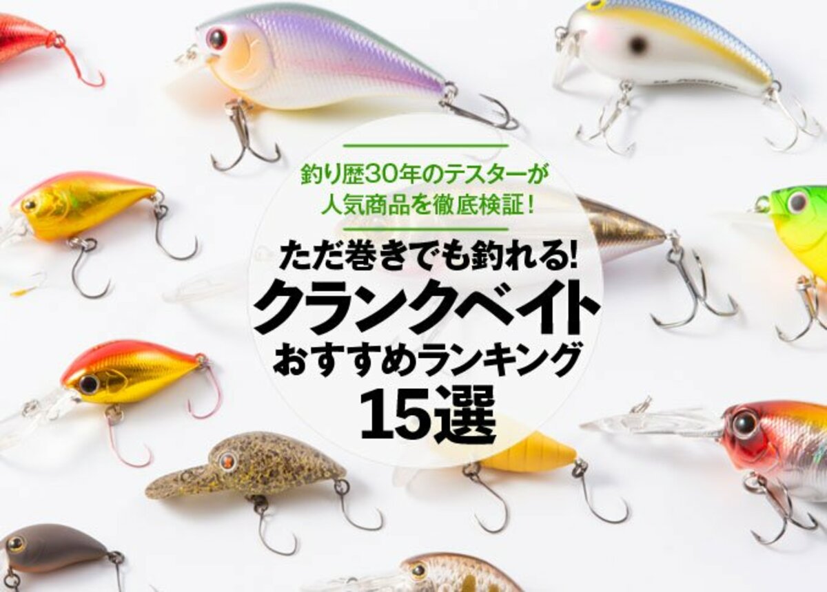 エリアトラウト 管釣りクランク 12個セット！ おまけ付き！-