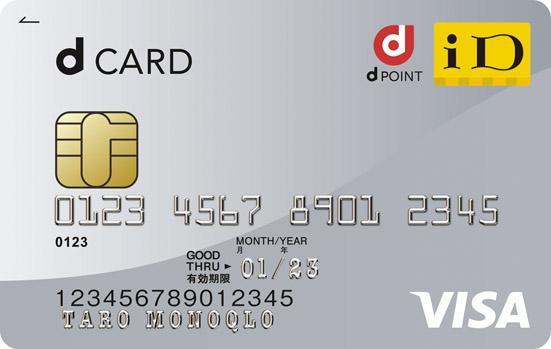 dカード:クレジットカード
