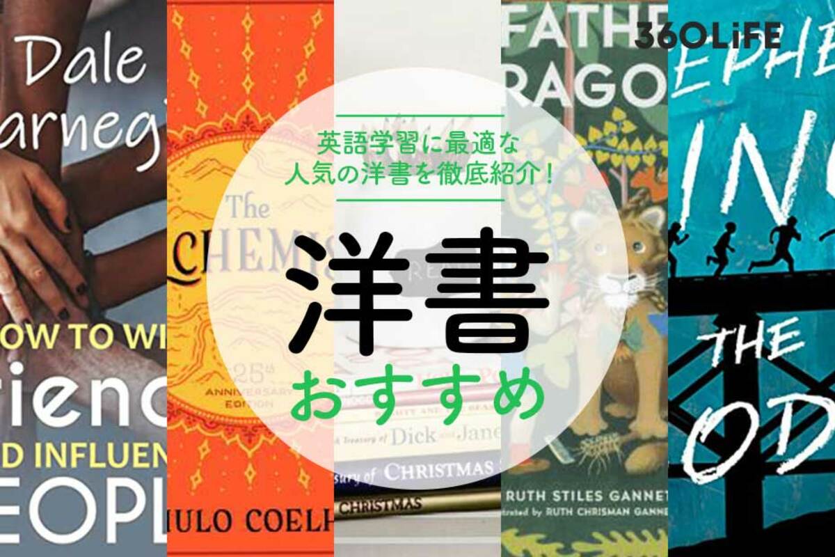 2022年】英語学習におすすめの洋書14選！ 読みやすいもので英語に慣れよう