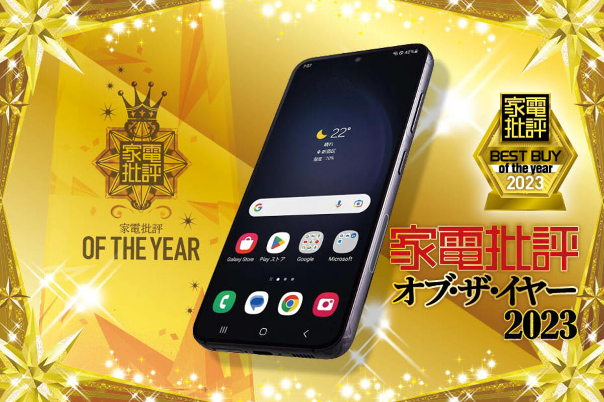 家電批評ベストバイ2023】ハイエンドAndroidスマホのおすすめは 家電批評ベストバイ2023】ハイエンドAndroidスマホのおすすめは