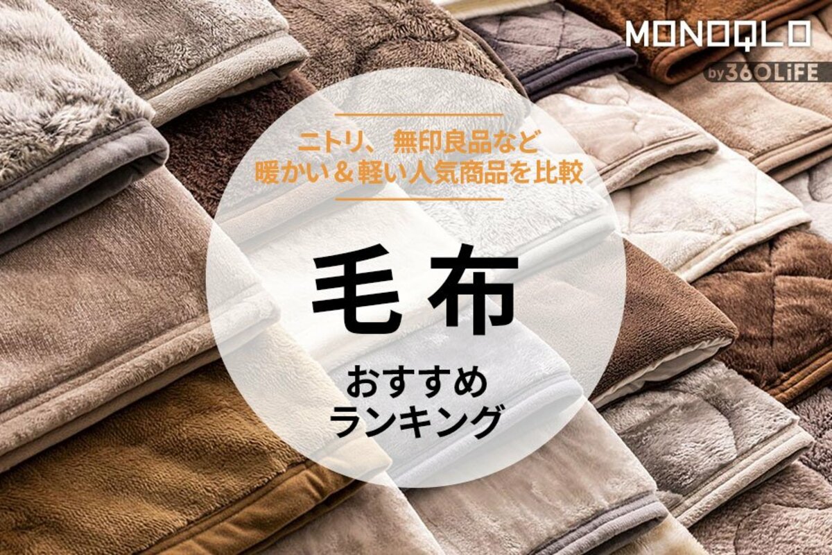 通販安いなめらか 肌ざわり 使いやすい最適なボリューム感 極暖 二枚合わせ毛布 京都西川 布団・毛布