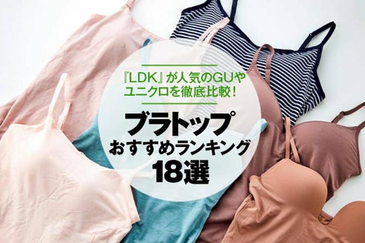 ブラトップのおすすめランキング18選 21 Ldk がユニクロやguなど人気商品を徹底比較 360life サンロクマル