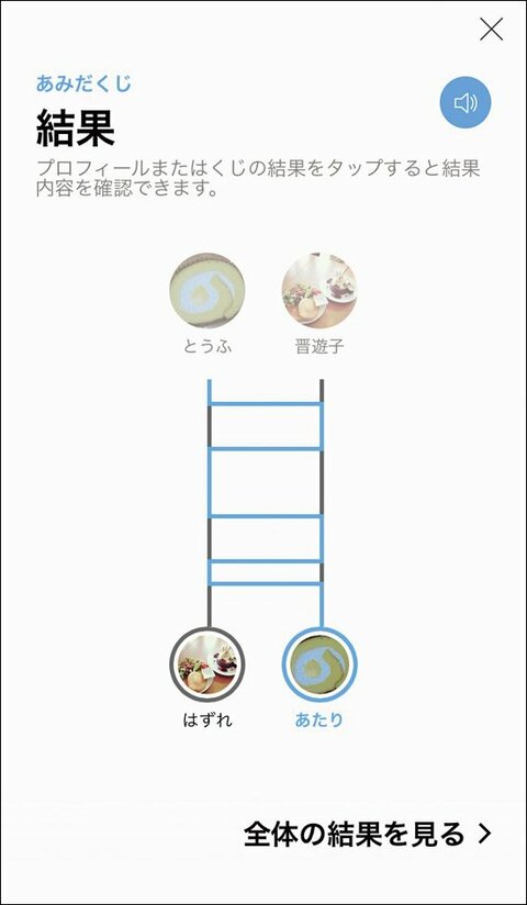 あみだくじに投票 意外と知らない 便利なline活用術 360life サンロクマル