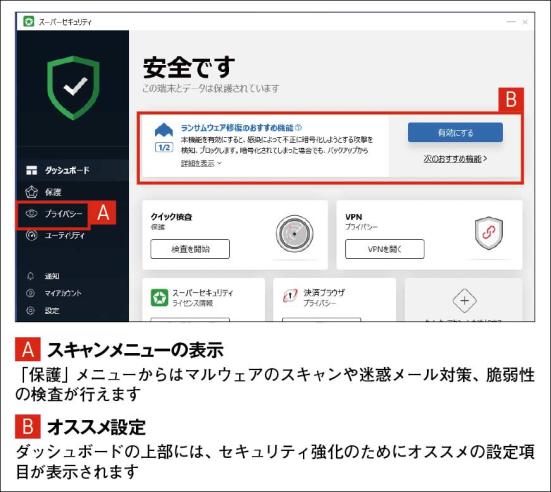 21年 セキュリティソフトおすすめランキング15選 無料 有料を徹底比較 360life サンロクマル