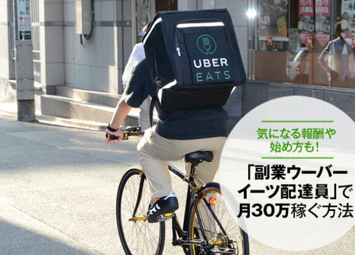 ubereats 自転車 レンタル 退会方法