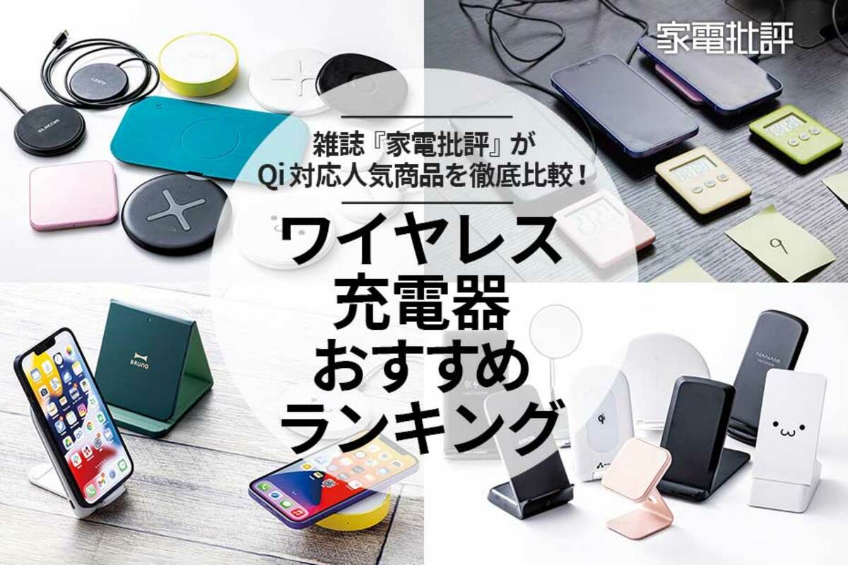 2023年】ワイヤレス充電器おすすめ人気ランキング23選。iPhone対応など