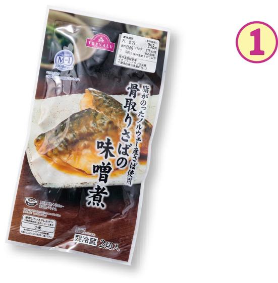 イオン 骨取り入らず お魚チルドシリーズ のおすすめは Ldk と料理家が比較 360life サンロクマル