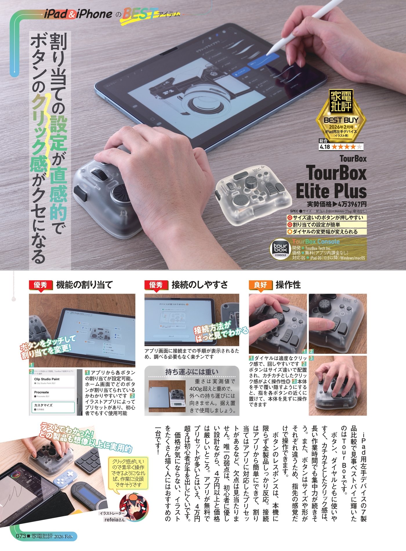 2026年】左手デバイスのおすすめランキング。iPadで仕事やイラスト