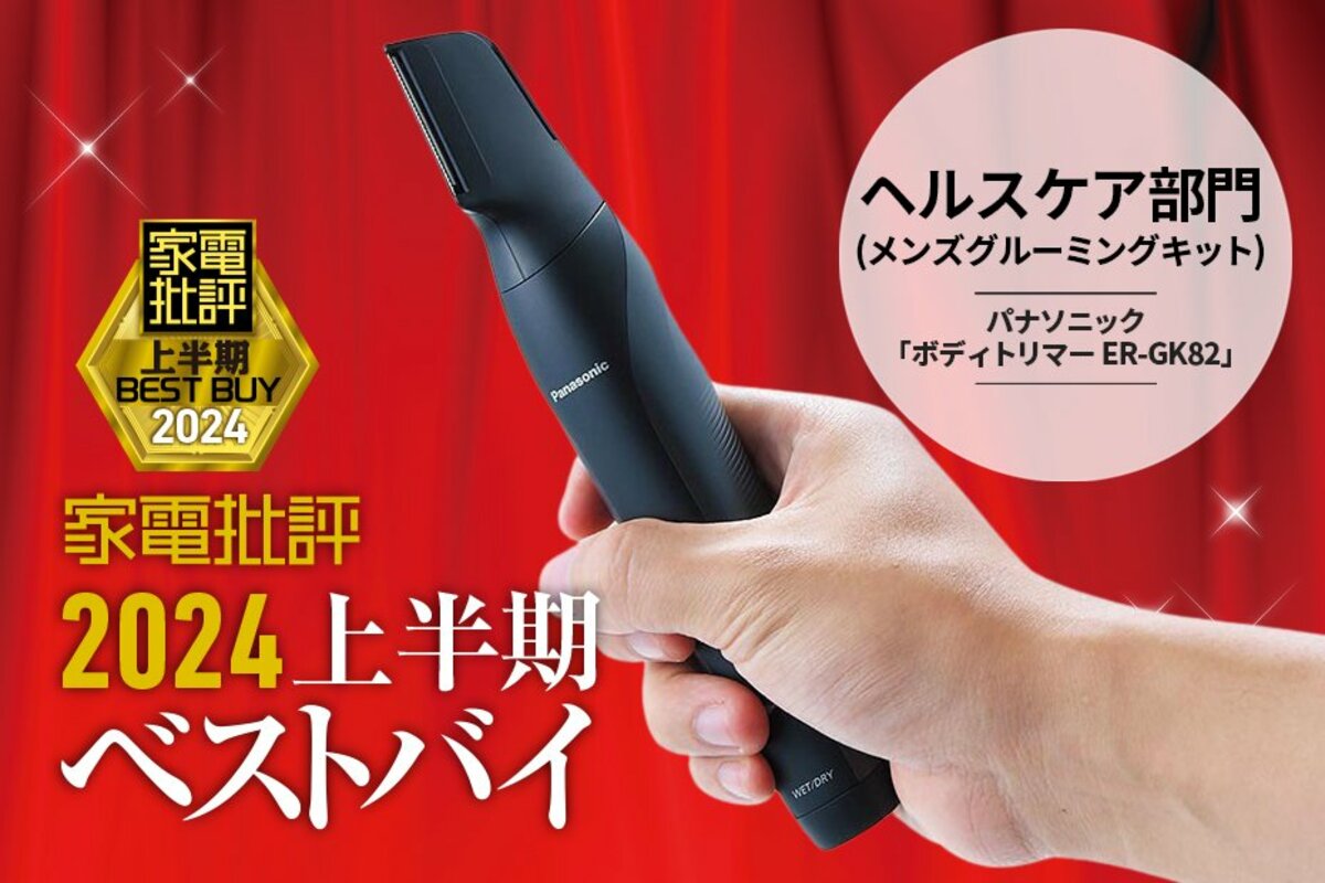 新版 ヘルスケア部門】持ちやすくて肌当たりもいい！パナソニック 脱毛・除毛