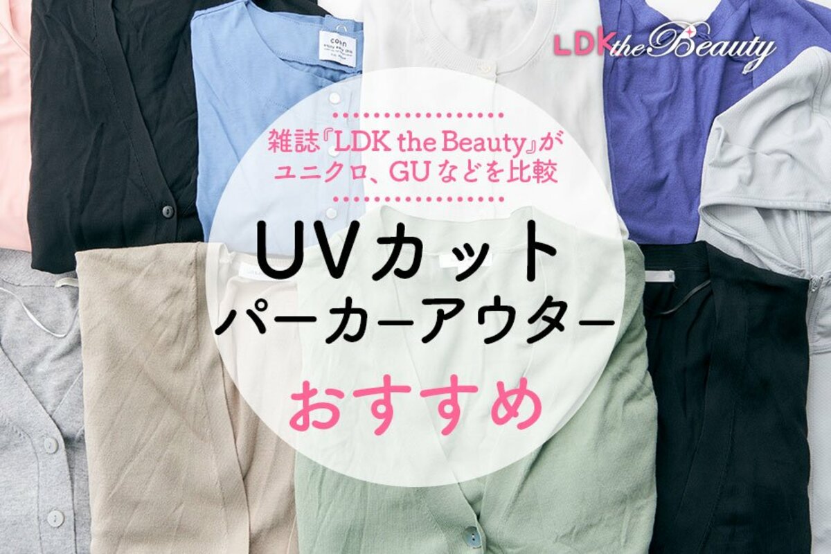 22年 レディースuvカットパーカー アウターのおすすめ10選 Ldk が徹底比較 360life サンロクマル